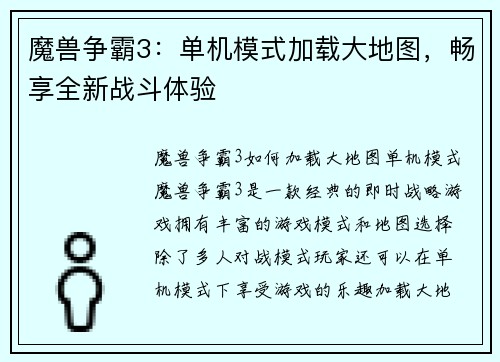 魔兽争霸3：单机模式加载大地图，畅享全新战斗体验