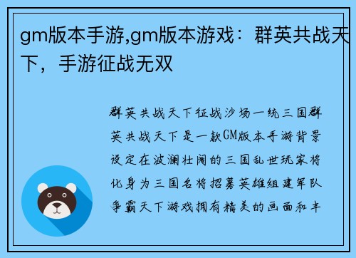 gm版本手游,gm版本游戏：群英共战天下，手游征战无双