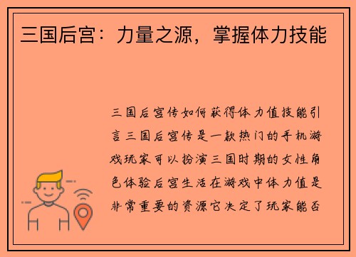 三国后宫：力量之源，掌握体力技能