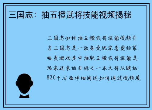 三国志：抽五橙武将技能视频揭秘
