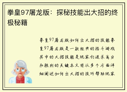 拳皇97屠龙版：探秘技能出大招的终极秘籍